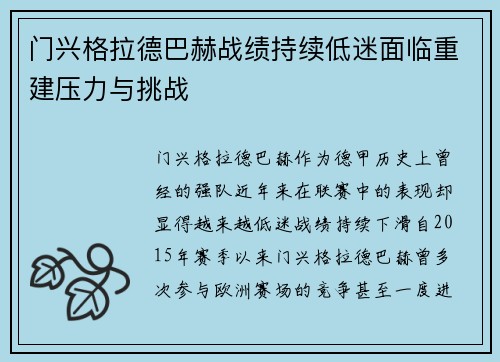 门兴格拉德巴赫战绩持续低迷面临重建压力与挑战 门兴格拉德巴赫战绩持续低迷面临重建压力与挑战