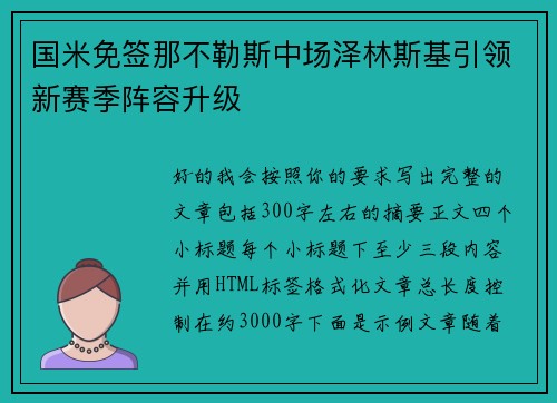 国米免签那不勒斯中场泽林斯基引领新赛季阵容升级 国米免签那不勒斯中场泽林斯基引领新赛季阵容升级