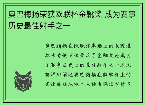 奥巴梅扬荣获欧联杯金靴奖 成为赛事历史最佳射手之一 奥巴梅扬荣获欧联杯金靴奖 成为赛事历史最佳射手之一