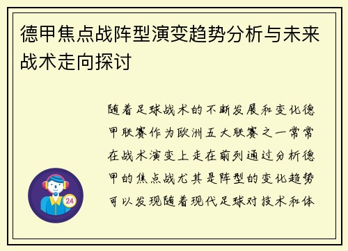 德甲焦点战阵型演变趋势分析与未来战术走向探讨 德甲焦点战阵型演变趋势分析与未来战术走向探讨