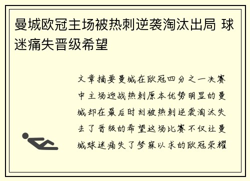 曼城欧冠主场被热刺逆袭淘汰出局 球迷痛失晋级希望